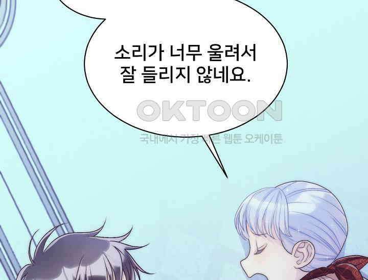 막내가 세계 멸망을 막는 중이래요 46화 3