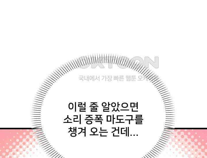 막내가 세계 멸망을 막는 중이래요 46화 5