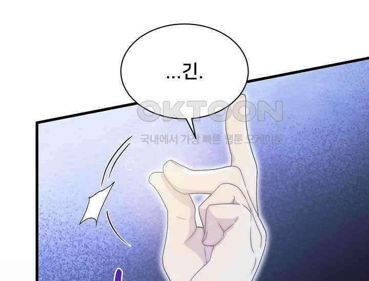 막내가 세계 멸망을 막는 중이래요 46화 8