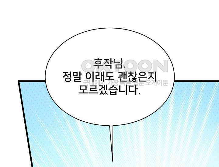 막내가 세계 멸망을 막는 중이래요 46화 17