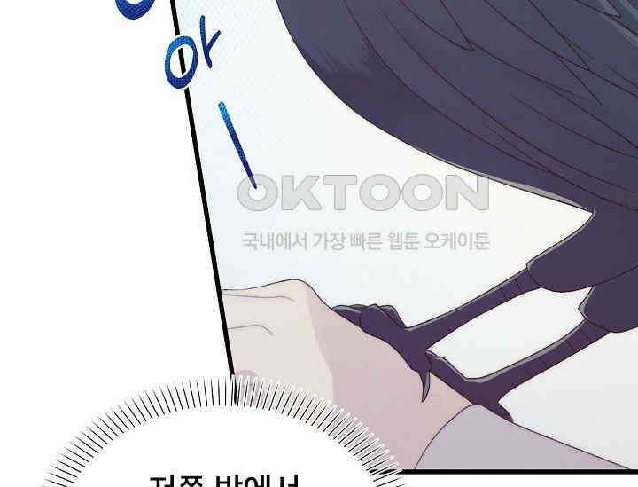 막내가 세계 멸망을 막는 중이래요 46화 19
