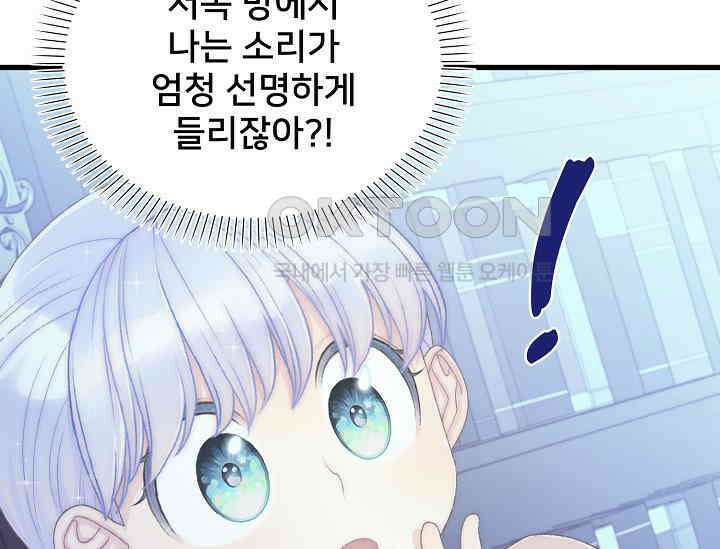 막내가 세계 멸망을 막는 중이래요 46화 20