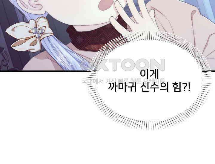 막내가 세계 멸망을 막는 중이래요 46화 21