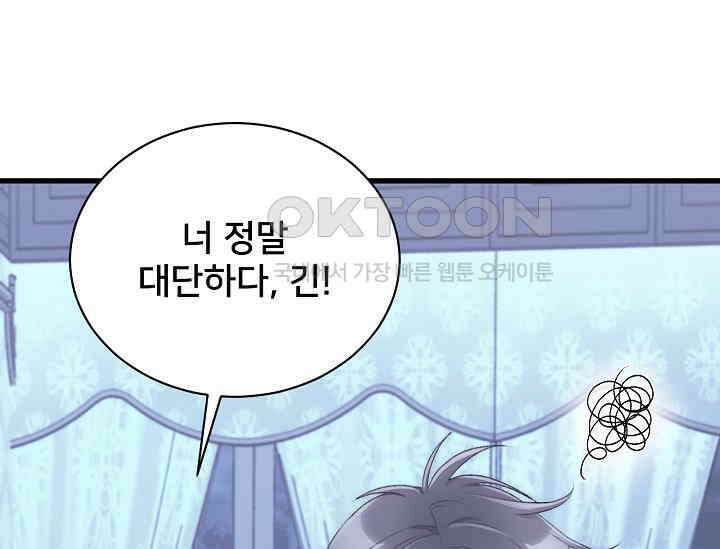 막내가 세계 멸망을 막는 중이래요 46화 22
