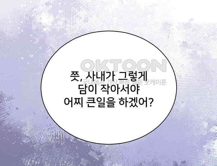 막내가 세계 멸망을 막는 중이래요 46화 25