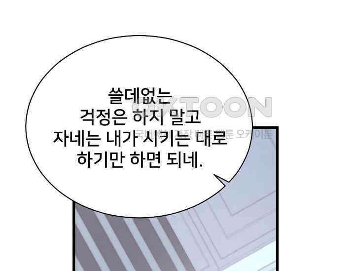 막내가 세계 멸망을 막는 중이래요 46화 28