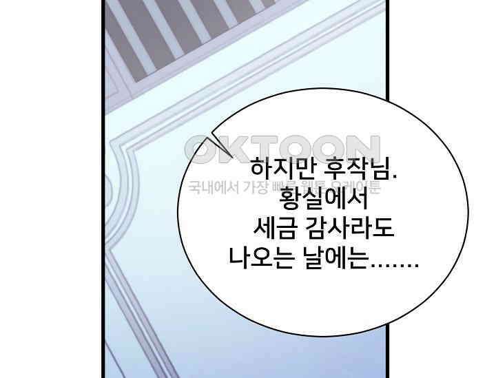 막내가 세계 멸망을 막는 중이래요 46화 29