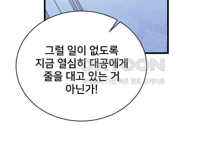 막내가 세계 멸망을 막는 중이래요 46화 30