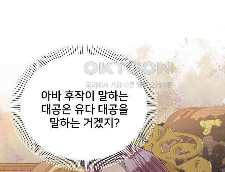 막내가 세계 멸망을 막는 중이래요 46화 31