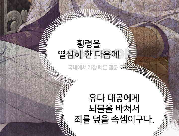 막내가 세계 멸망을 막는 중이래요 46화 33