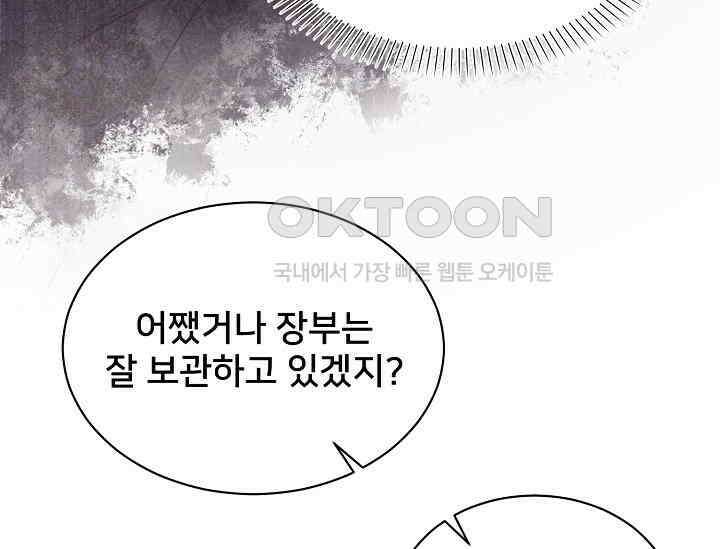 막내가 세계 멸망을 막는 중이래요 46화 34