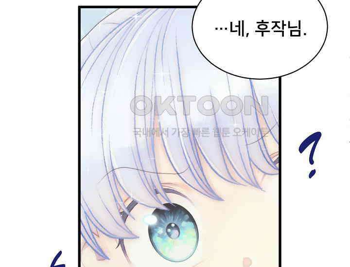 막내가 세계 멸망을 막는 중이래요 46화 35