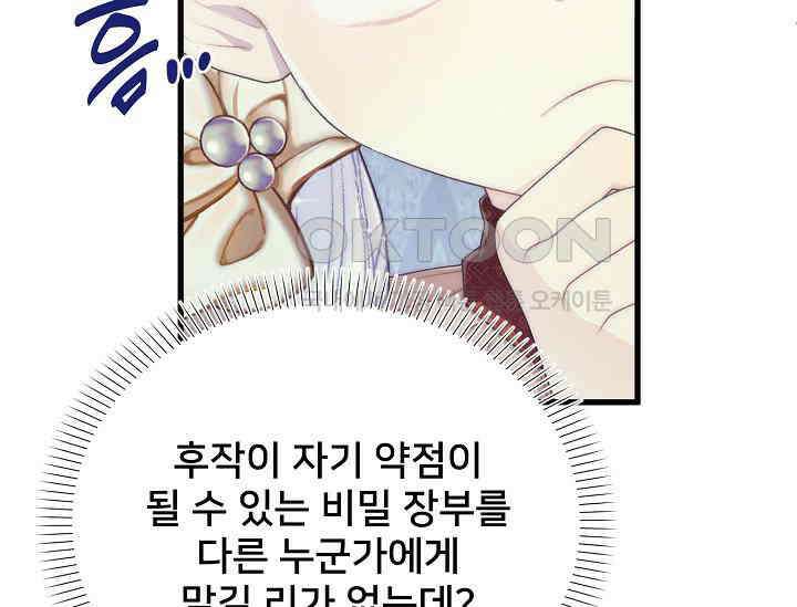 막내가 세계 멸망을 막는 중이래요 46화 36