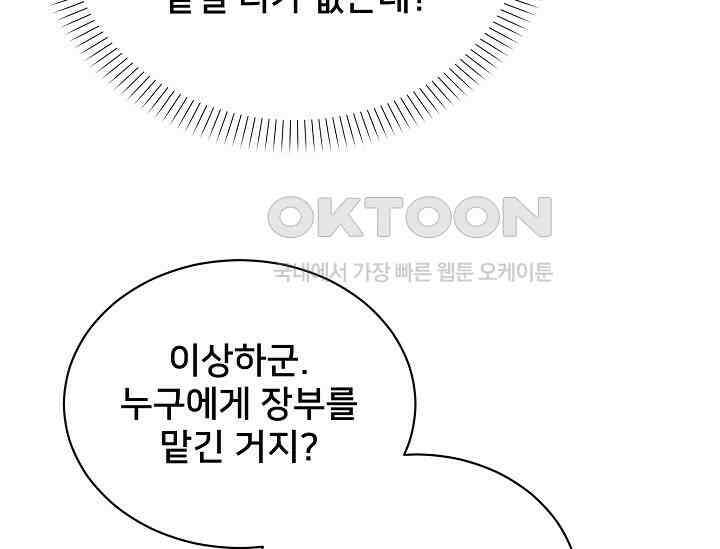 막내가 세계 멸망을 막는 중이래요 46화 37