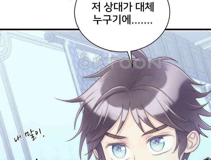막내가 세계 멸망을 막는 중이래요 46화 38