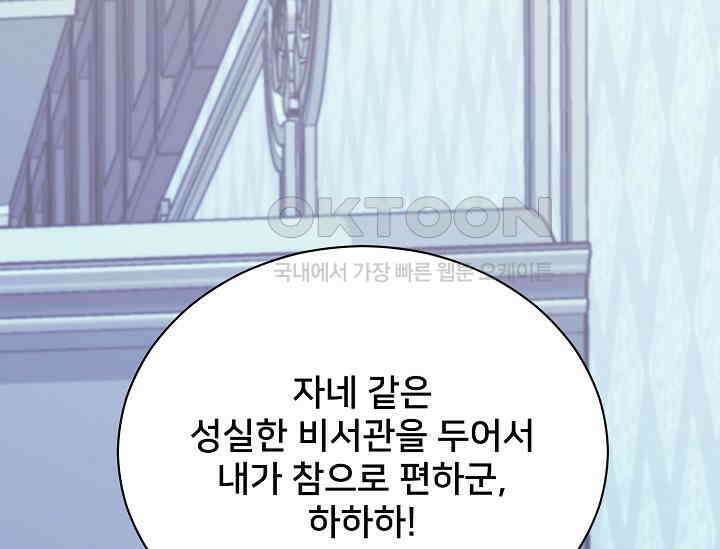 막내가 세계 멸망을 막는 중이래요 46화 40