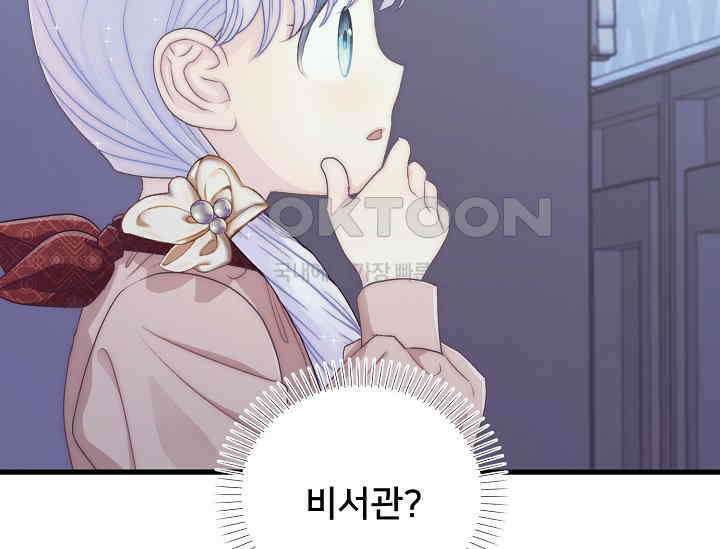 막내가 세계 멸망을 막는 중이래요 46화 42