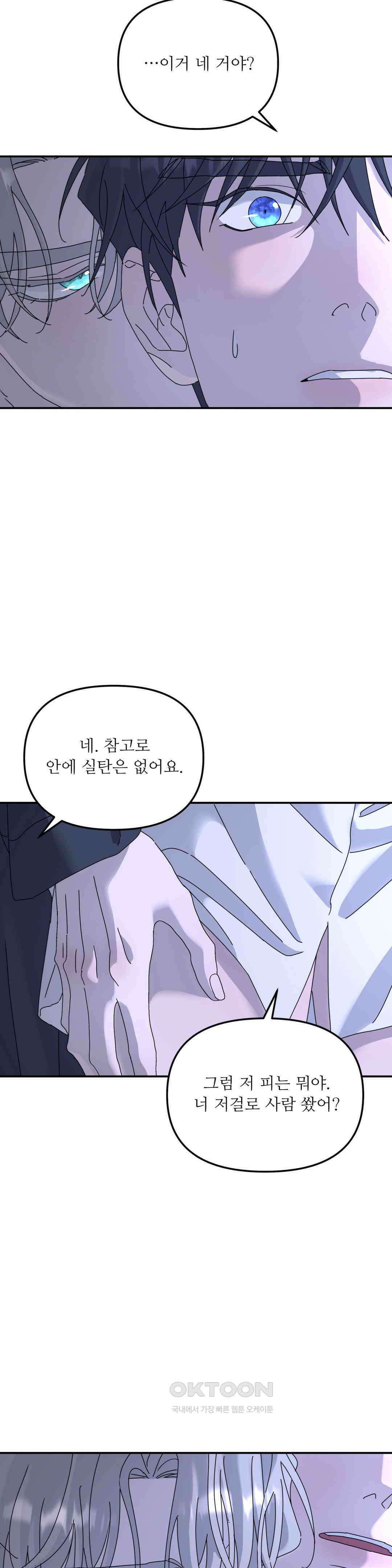 뿌리 없는 나무 68화 3