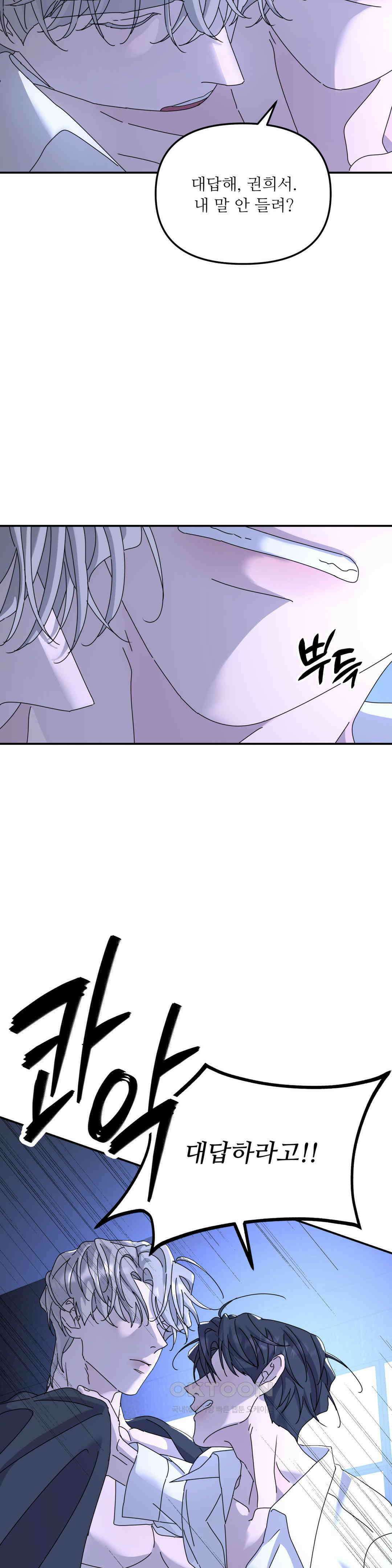 뿌리 없는 나무 68화 4