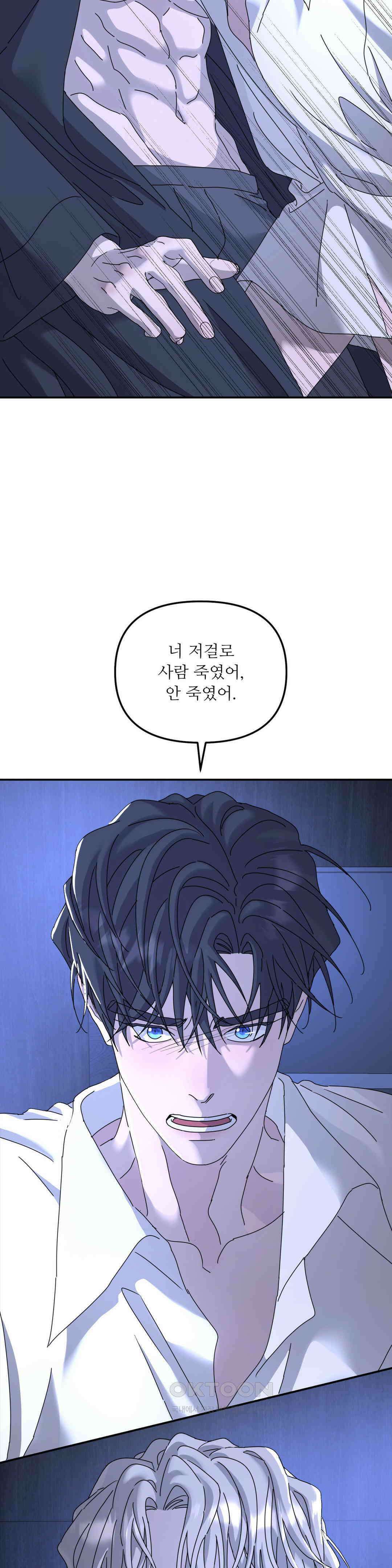 뿌리 없는 나무 68화 5