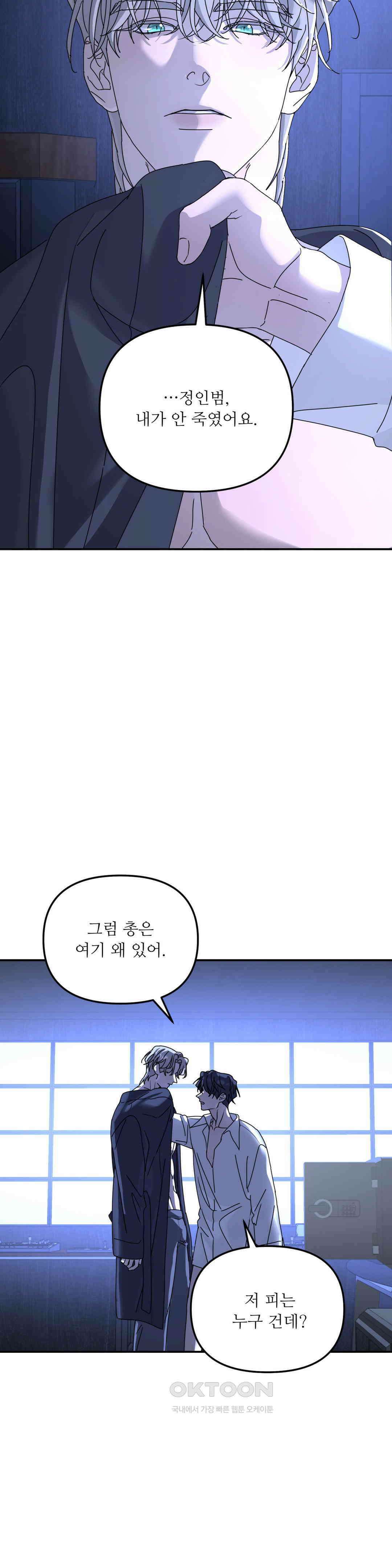 뿌리 없는 나무 68화 6
