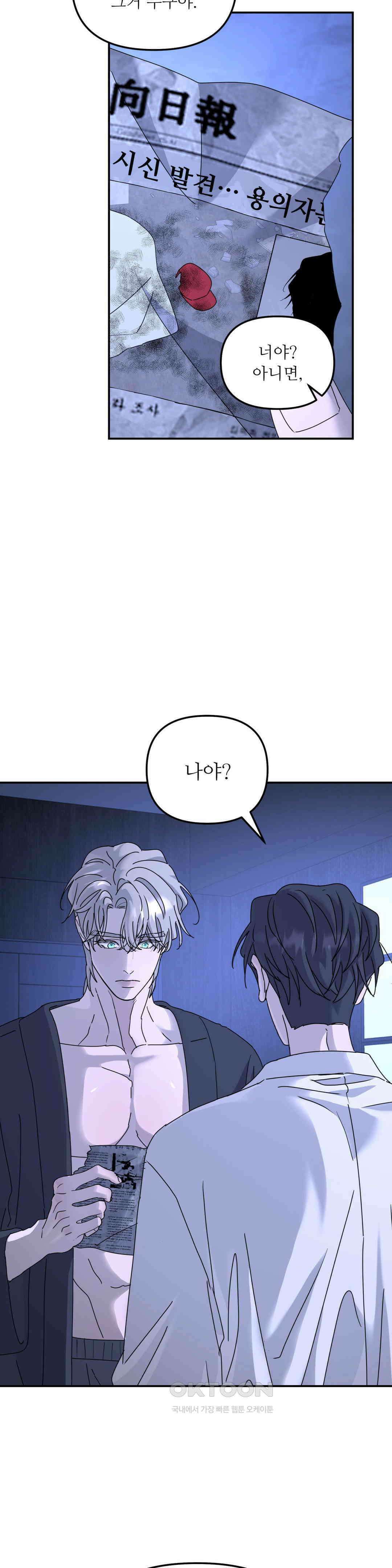뿌리 없는 나무 68화 8