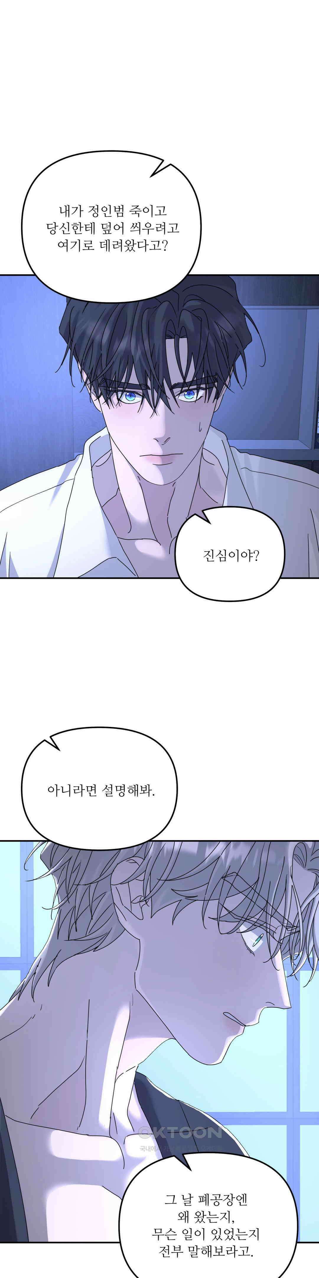 뿌리 없는 나무 68화 10