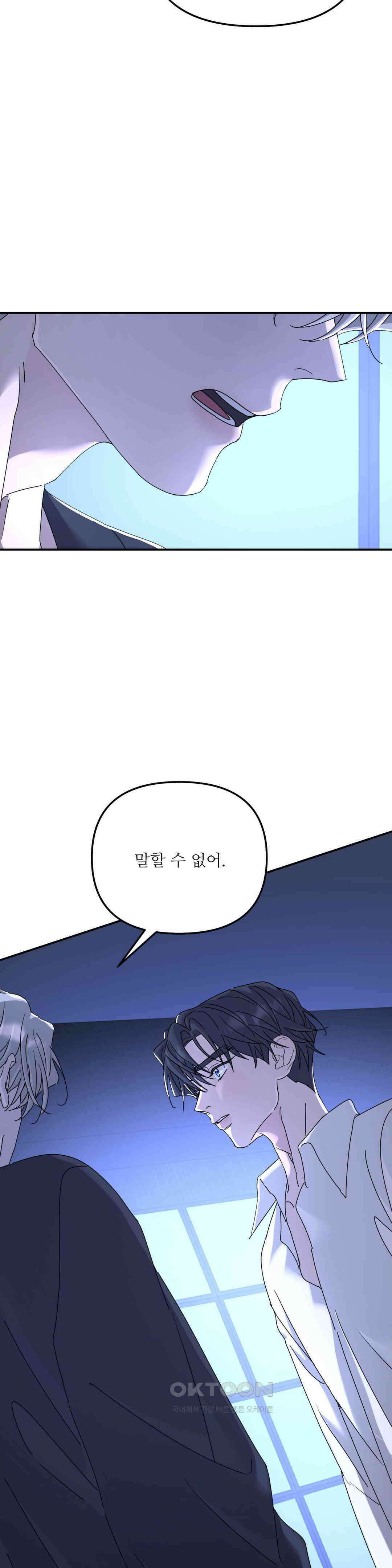 뿌리 없는 나무 68화 11