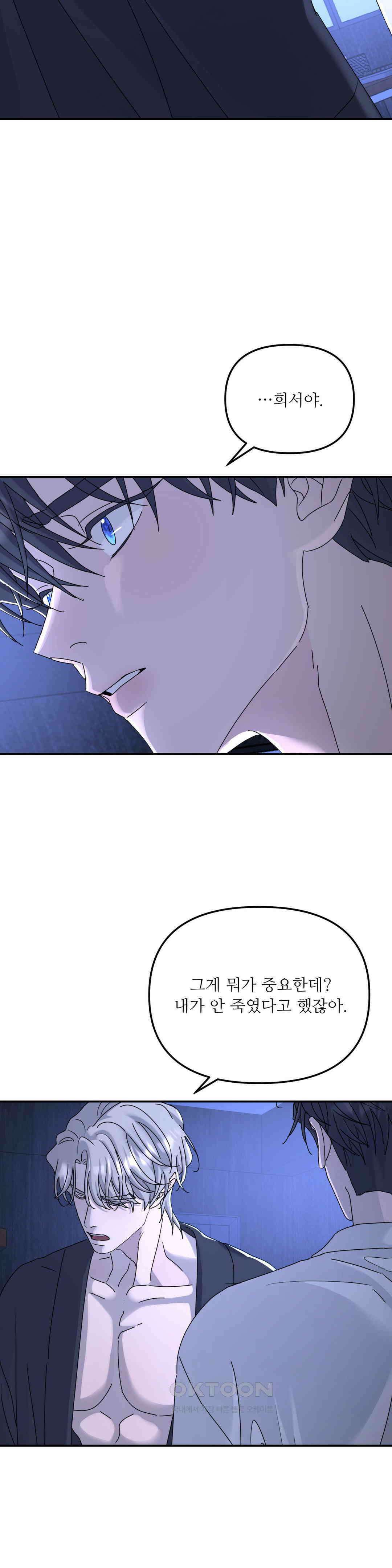 뿌리 없는 나무 68화 12