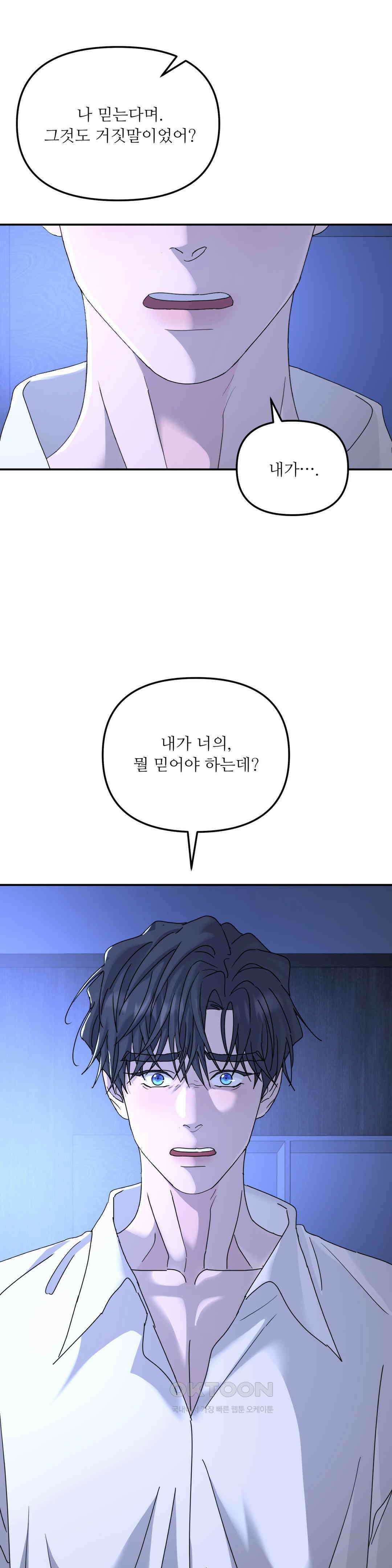 뿌리 없는 나무 68화 13