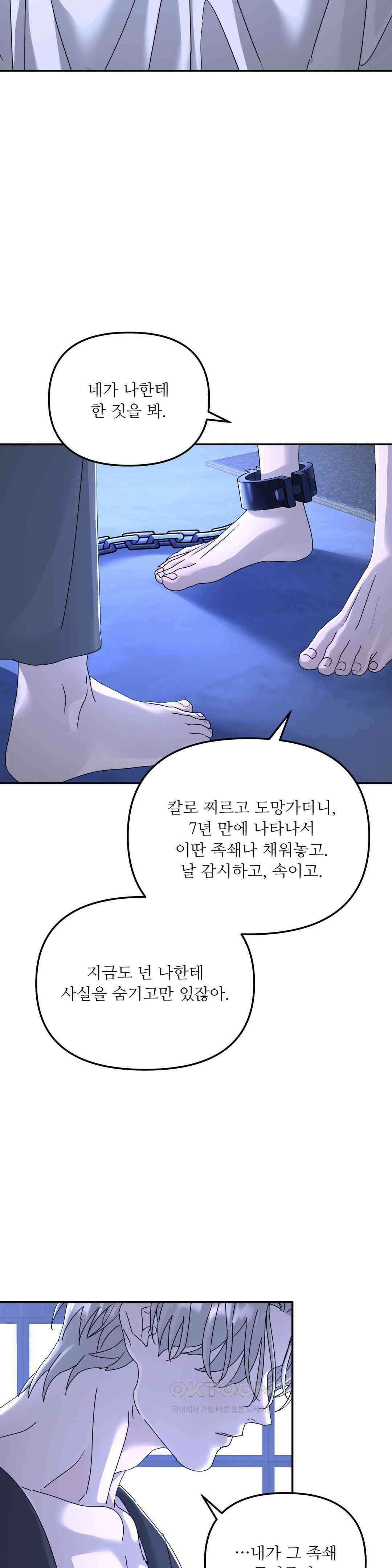 뿌리 없는 나무 68화 14