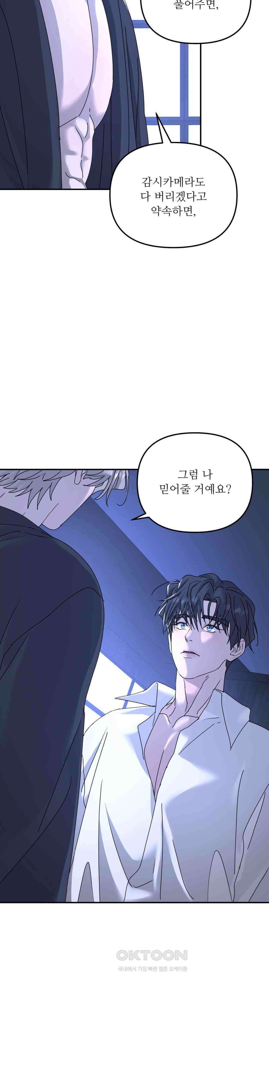 뿌리 없는 나무 68화 15