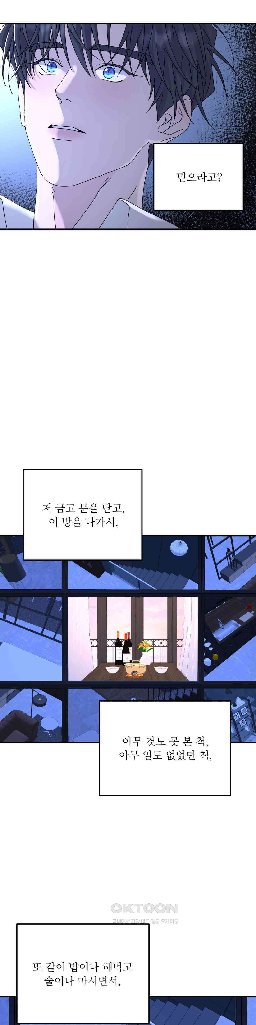 뿌리 없는 나무 68화 16