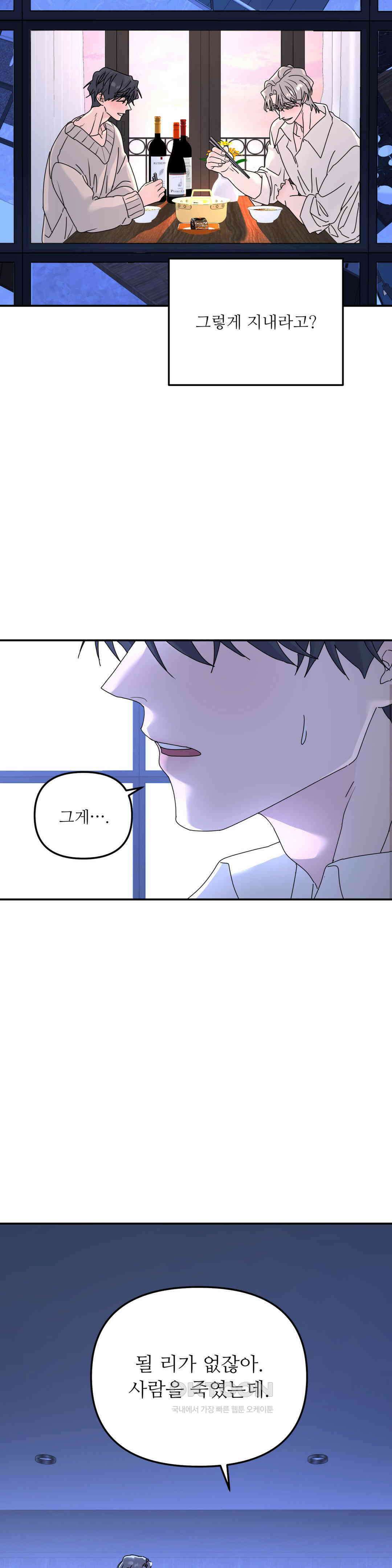 뿌리 없는 나무 68화 17