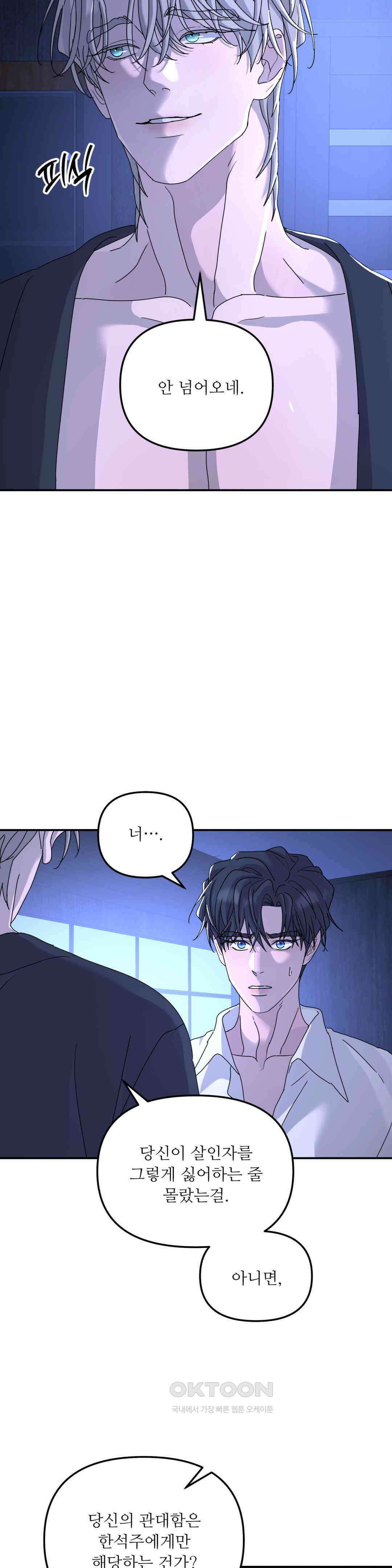 뿌리 없는 나무 68화 19