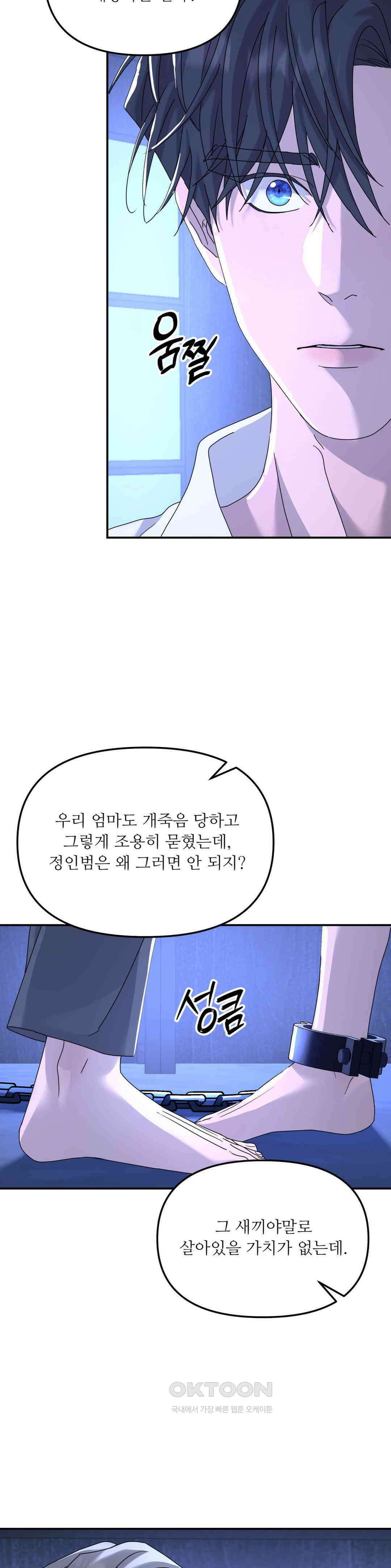 뿌리 없는 나무 68화 20