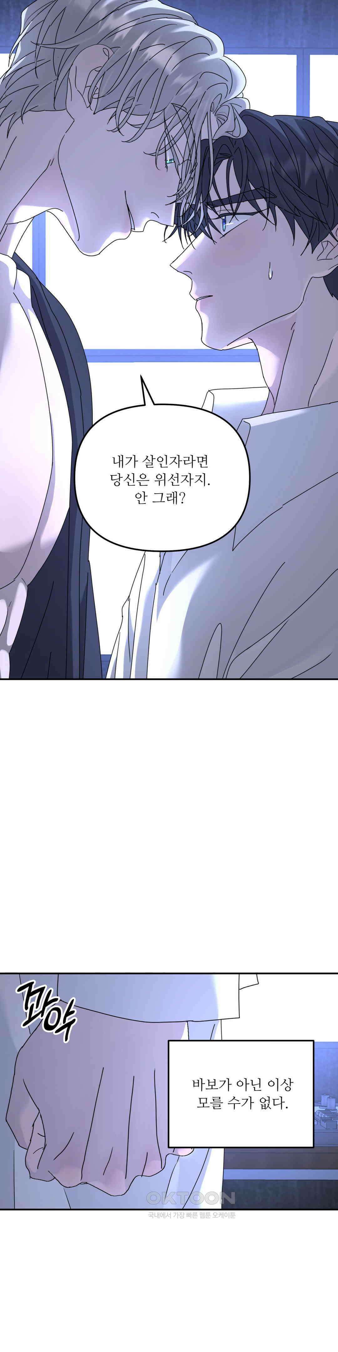 뿌리 없는 나무 68화 21