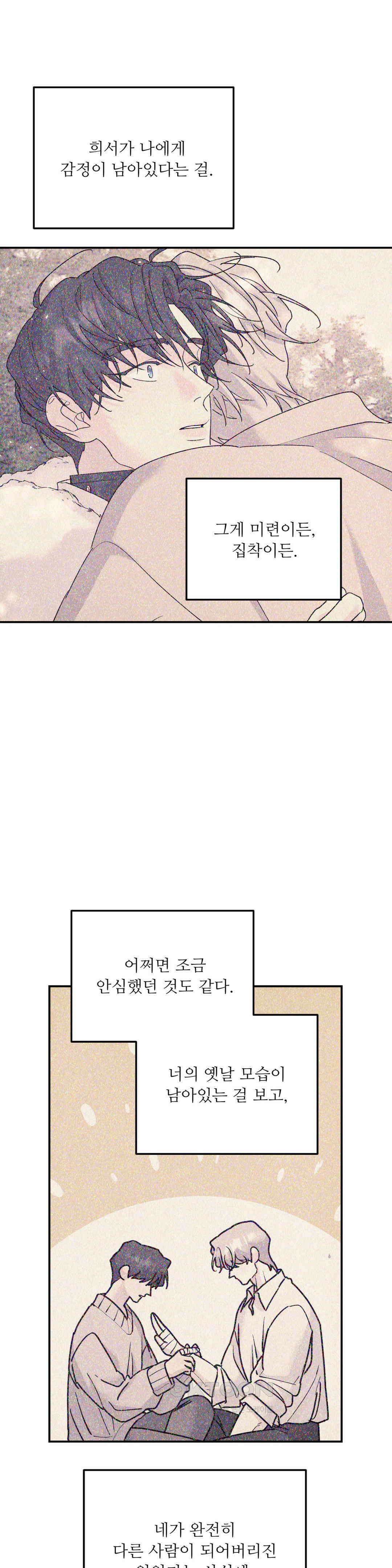 뿌리 없는 나무 68화 22