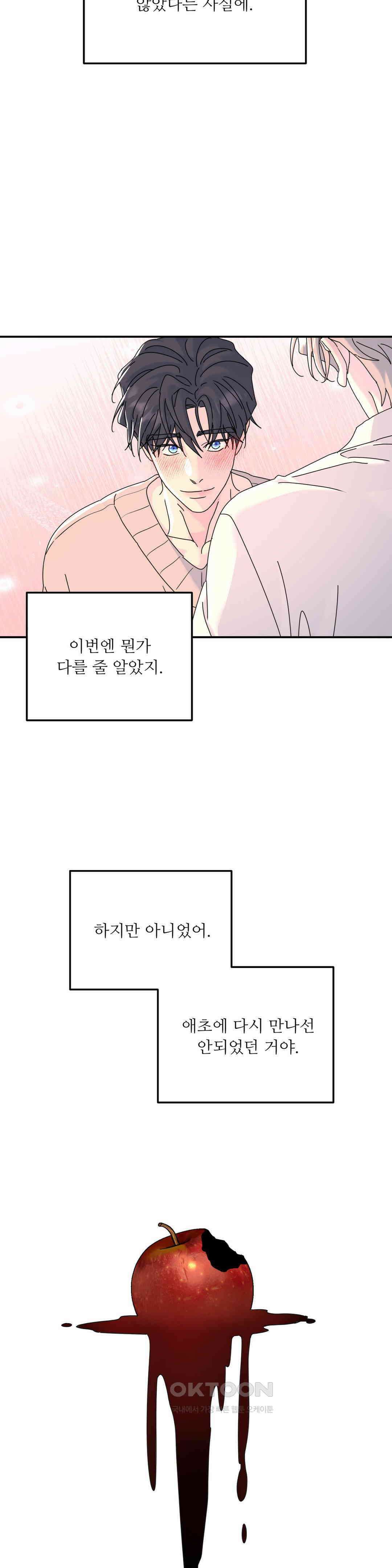 뿌리 없는 나무 68화 23