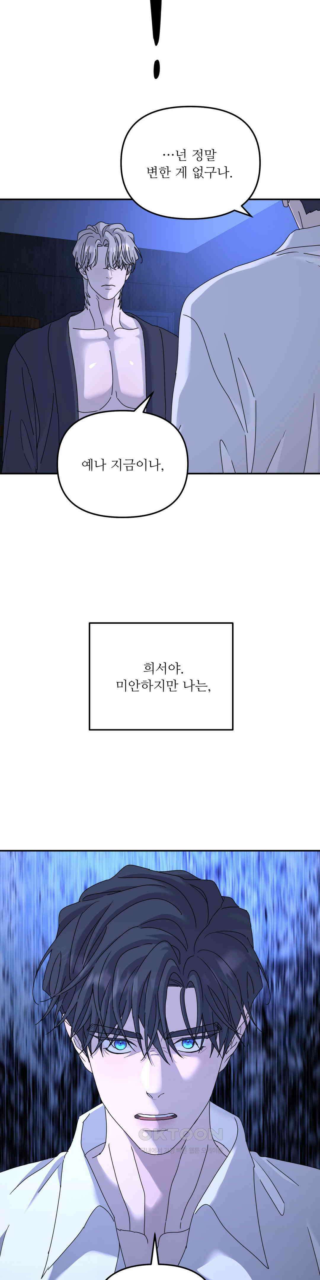 뿌리 없는 나무 68화 24