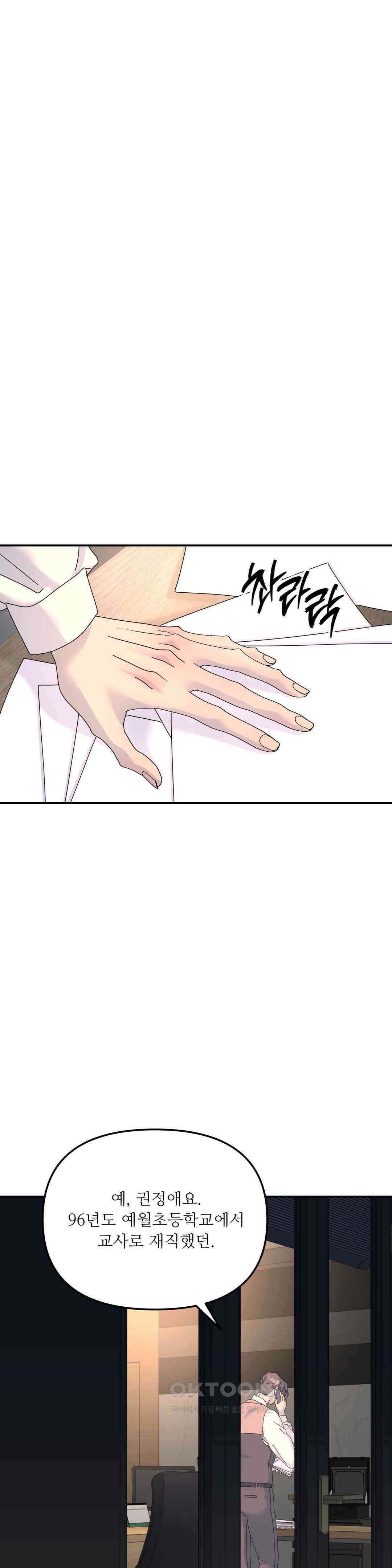 뿌리 없는 나무 68화 26