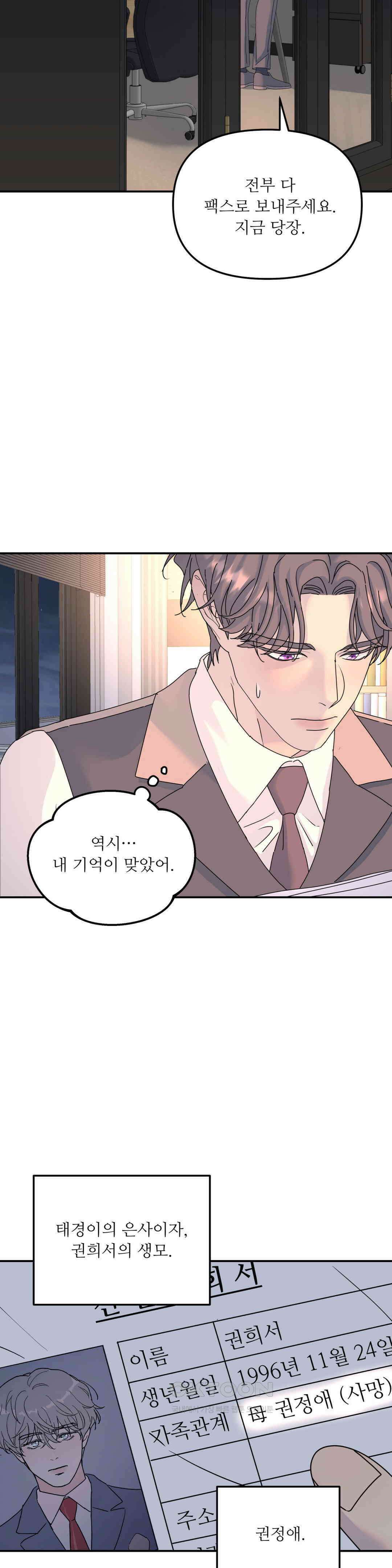 뿌리 없는 나무 68화 27