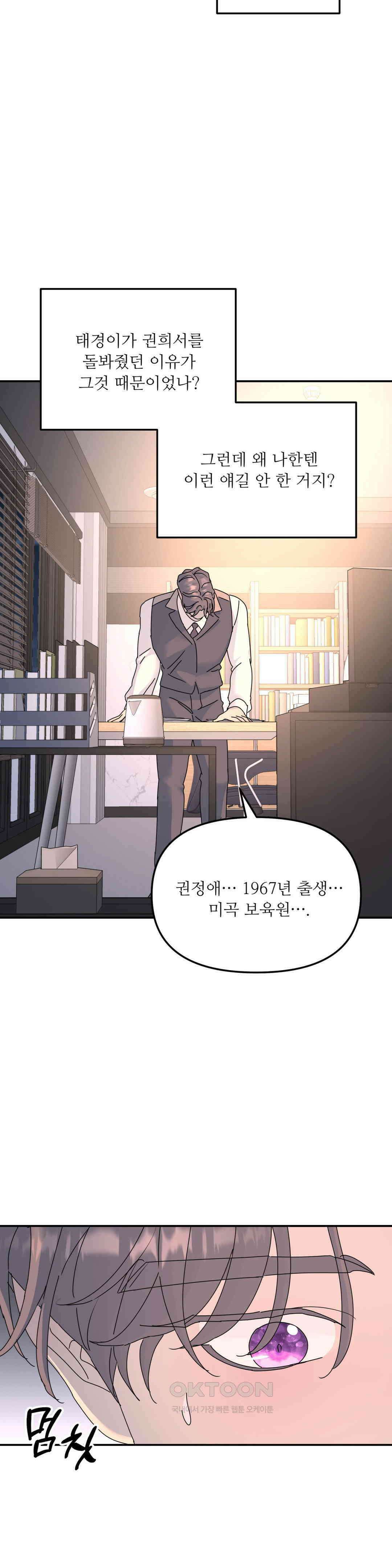 뿌리 없는 나무 68화 28