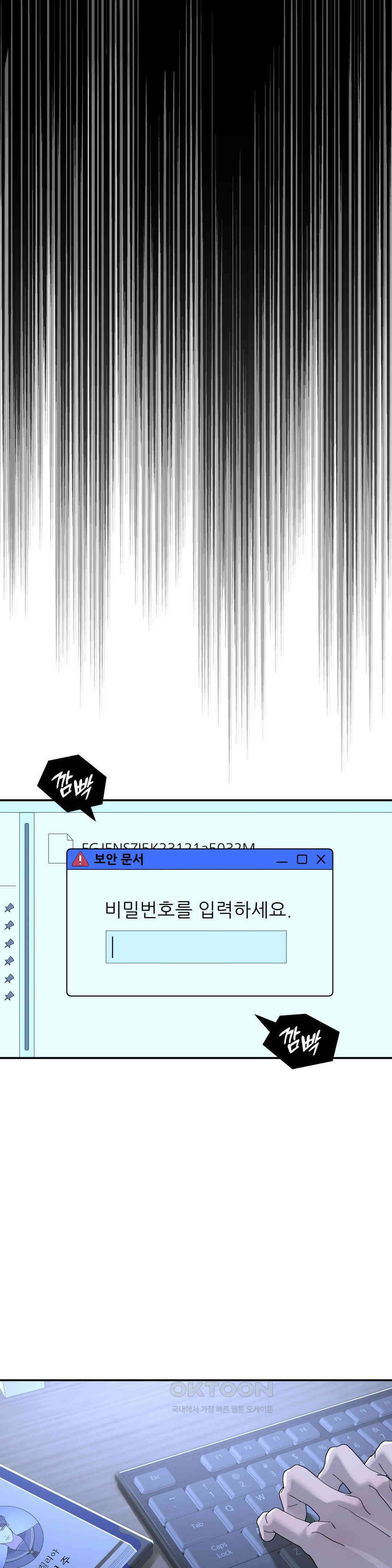 뿌리 없는 나무 68화 33