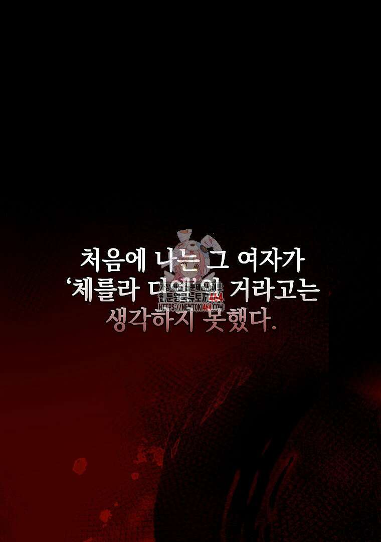 폭군에게 차이는 10가지 방법 63화 1