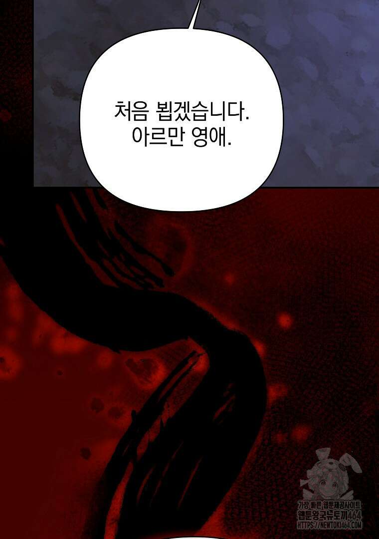 폭군에게 차이는 10가지 방법 63화 3