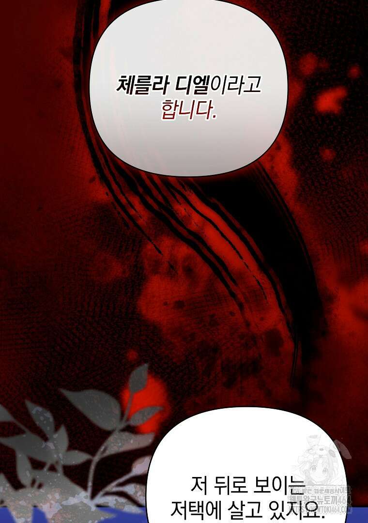 폭군에게 차이는 10가지 방법 63화 4