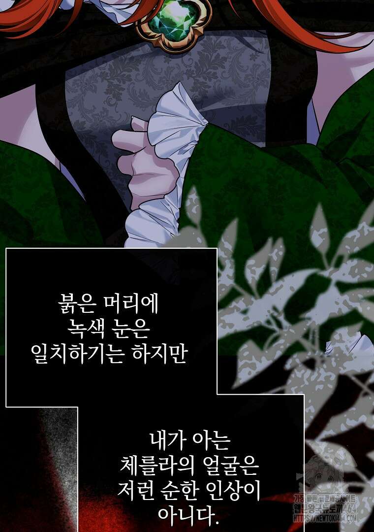 폭군에게 차이는 10가지 방법 63화 6