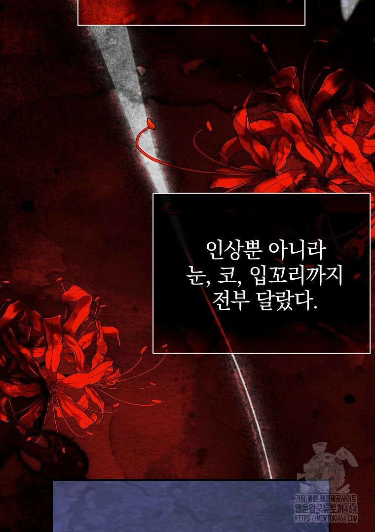 폭군에게 차이는 10가지 방법 63화 7