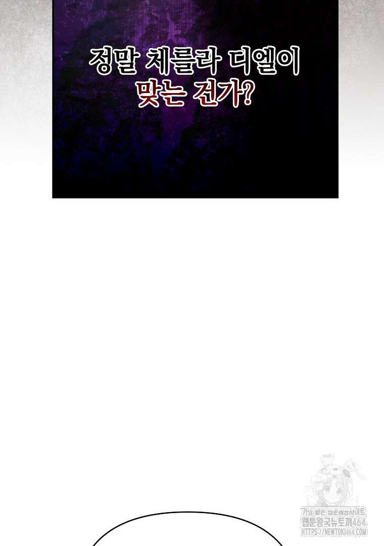 폭군에게 차이는 10가지 방법 63화 9